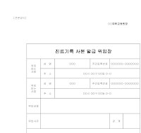 진료기록사본발급위임장